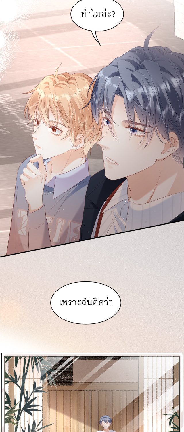ซ่อนแอบ (BL) ตอนที่ 22 หน้า 20