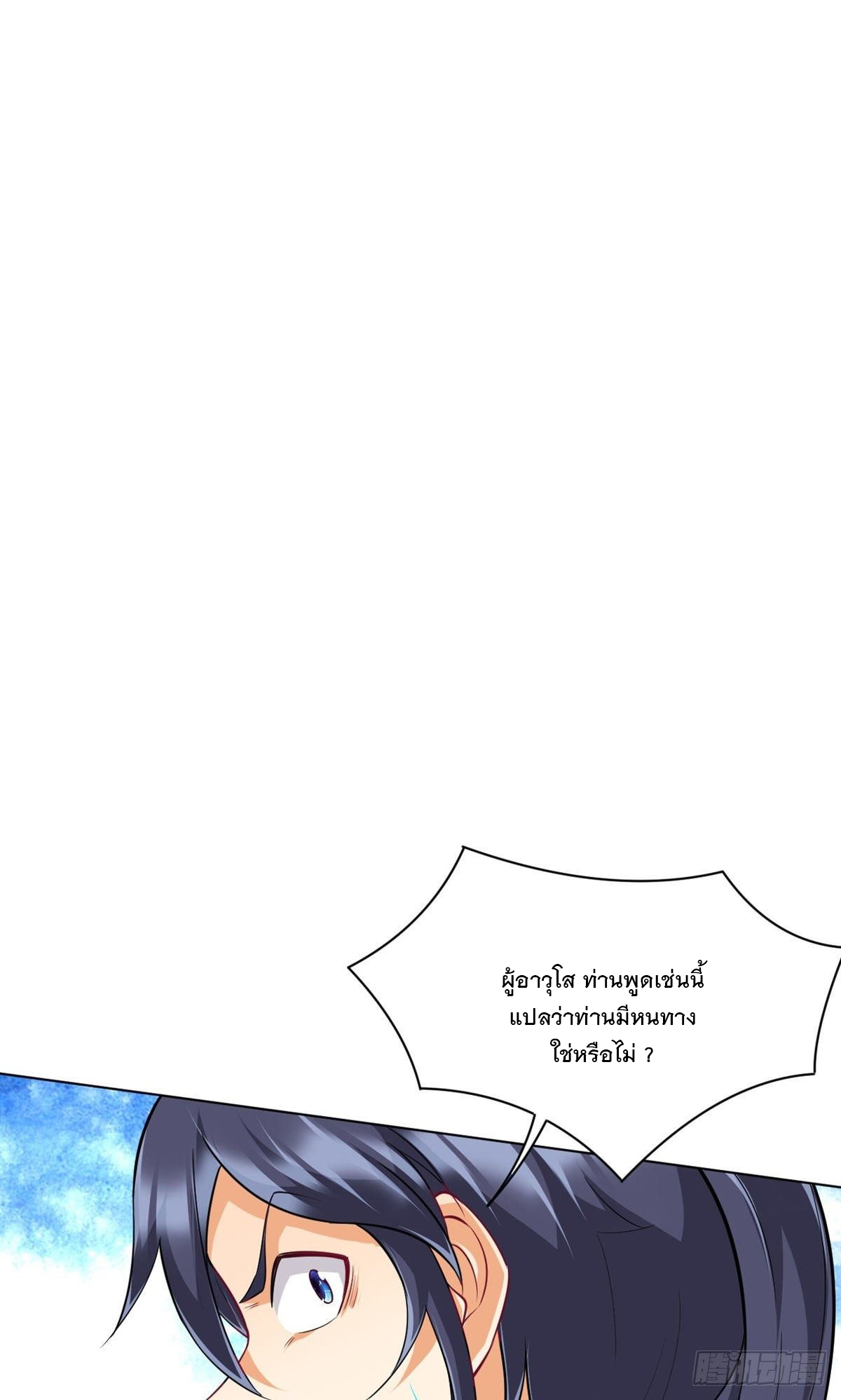 ข้ารับใช้ชั้นหนึ่ง ตอนที่ 305 หน้า 7