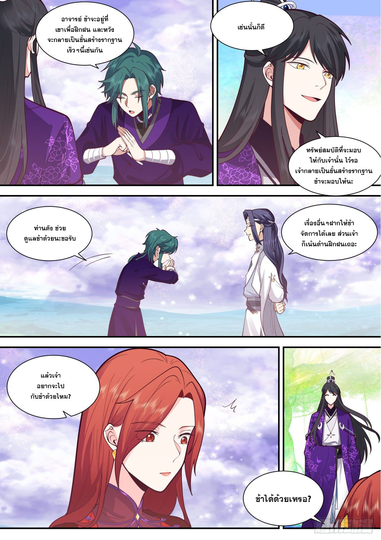 ปฐมบุรุษแห่งยุค (ทันจีน) ตอนที่ 158 หน้า 6