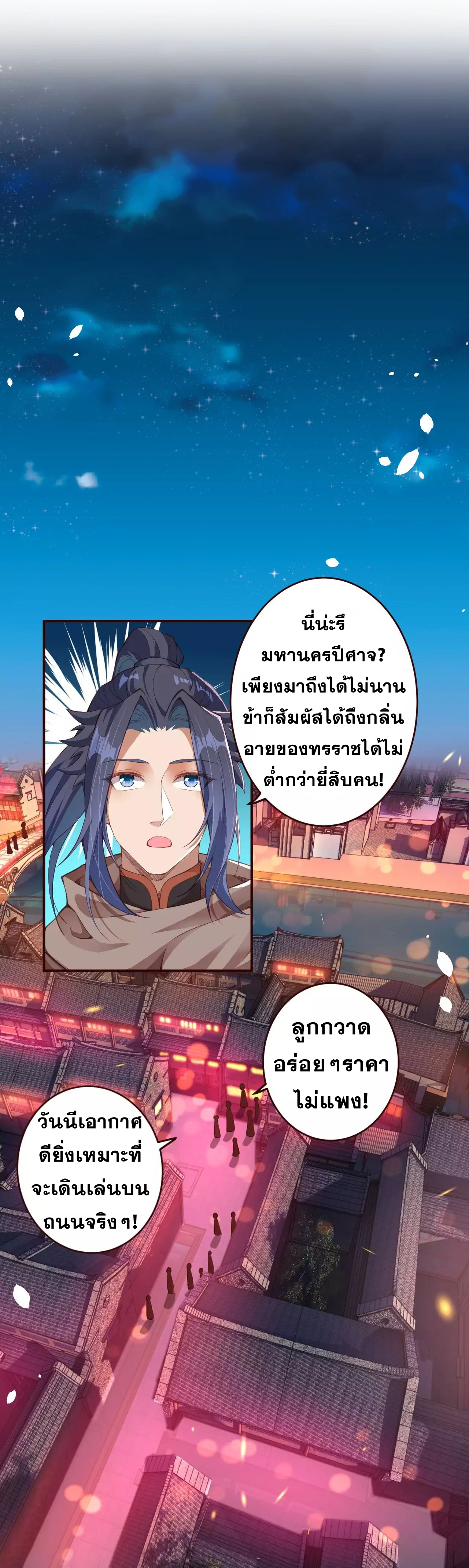 Against the Gods - อสูรพลิกฟ้า ตอนที่ 285 หน้า 8