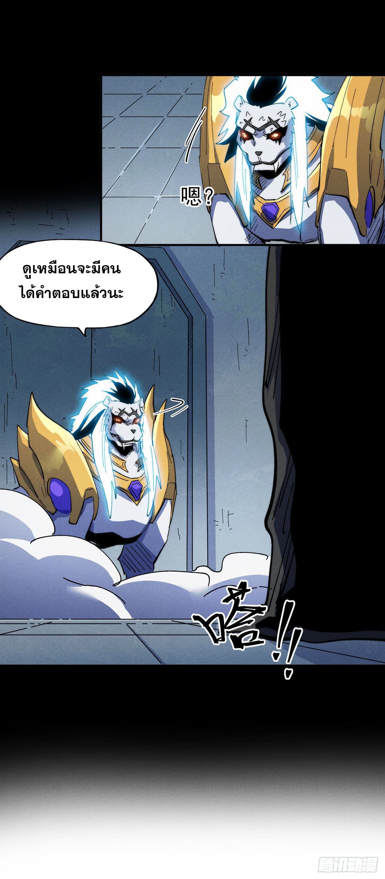 ตูข้านี่แหละเทพ (ทันจีน) ตอนที่ 96 หน้า 45