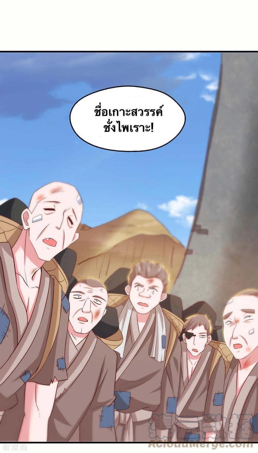ระบบโครตเกรียน คะแนนล้านล้าน (ฮาเร็ม) ตอนที่ 84 หน้า 18