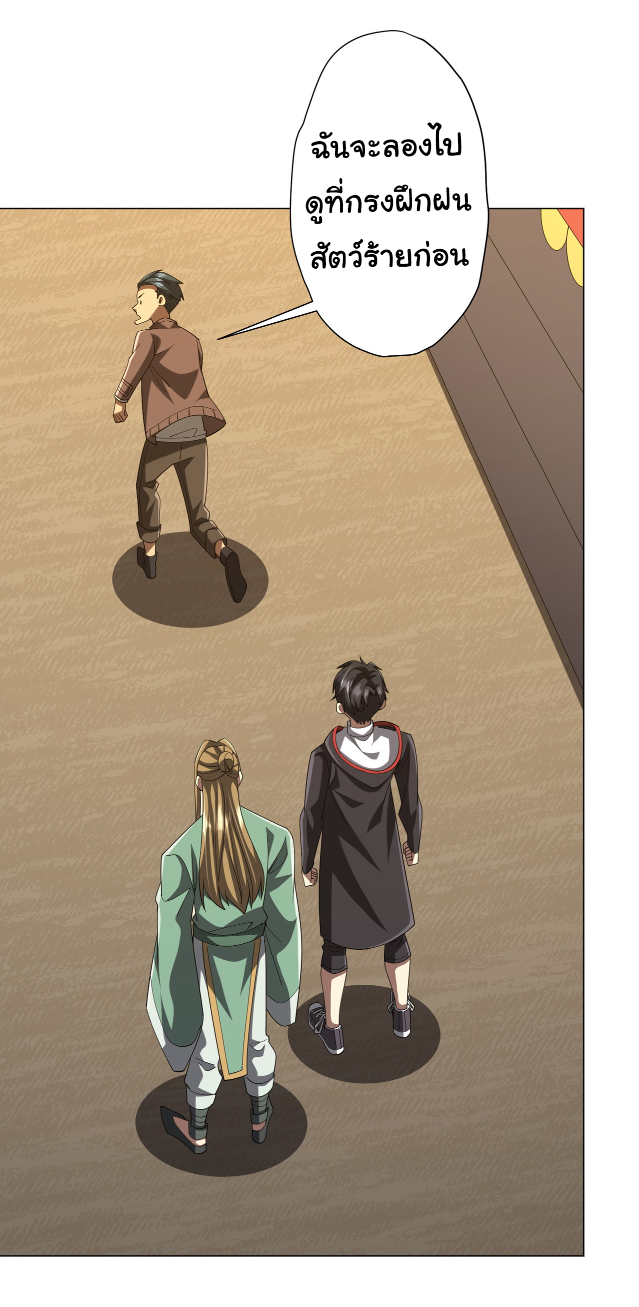 Start with trillions of coins ตอนที่ 133 หน้า 49