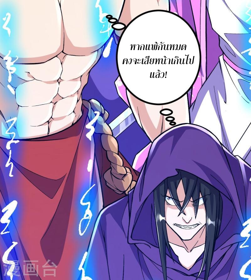 ผู้ขัดเกลาร่างกายที่แข็งแกร่งที่สุดในประวัติศาสตร์ ตอนที่ 67 หน้า 5