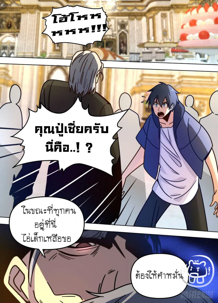 ข้าคือนักธุรกิจต่างโลก ตอนที่ 78 หน้า 6