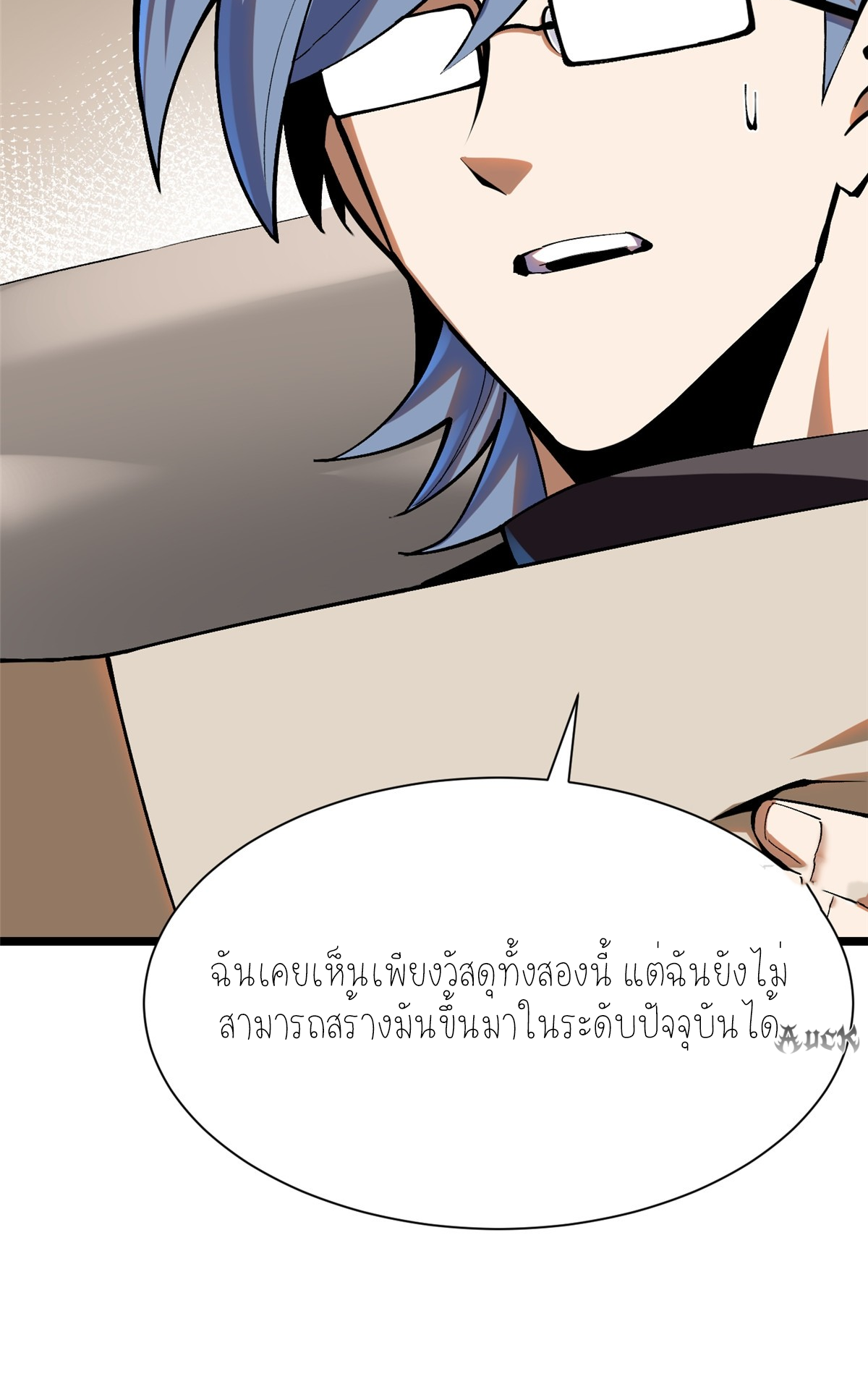 ไม่อยากเรียนทักษะ แห่งคำสาปเลย! ตอนที่ 24 หน้า 12