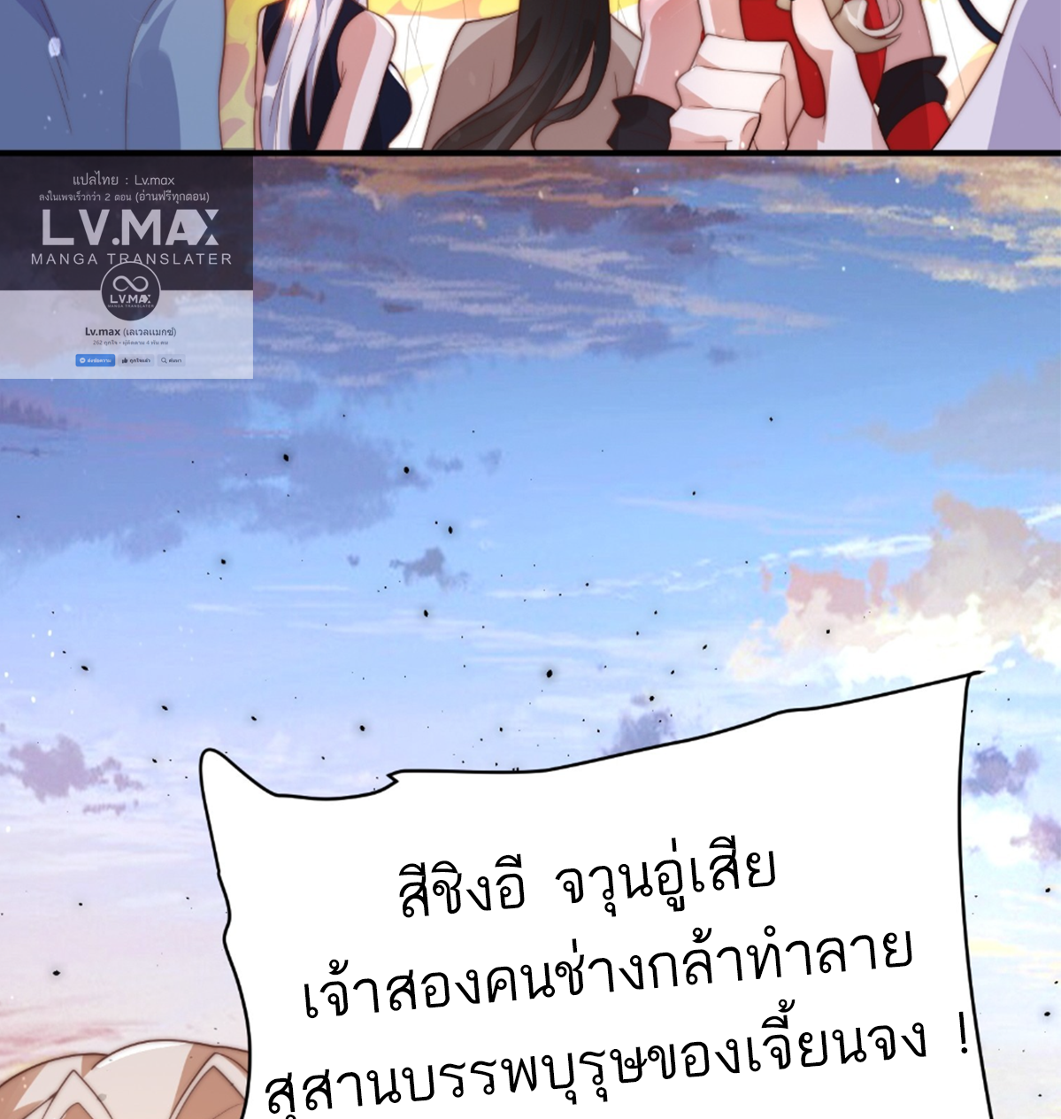 ซวยแล้วข้าโดนตามล่าจากศิษย์ในสำนัก ตอนที่ 12 หน้า 41