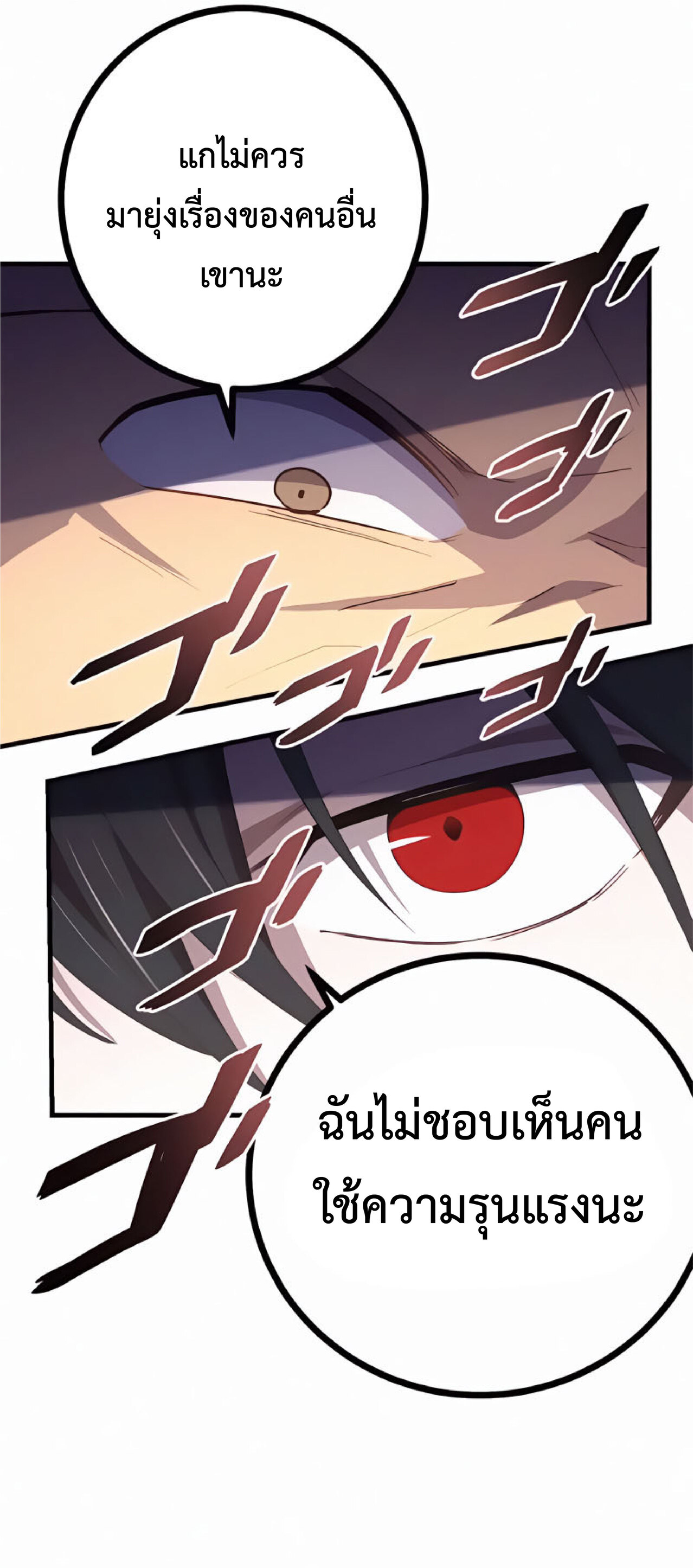 การกลับชาติมาเกิดของจอมเวทย์ต้องห้าม (Reincarnation of the Forbidden Archmage) ตอนที่ 20 หน้า 50