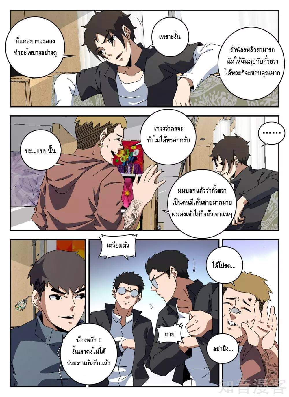 Xie wen dong ตอนที่ 52 หน้า 12