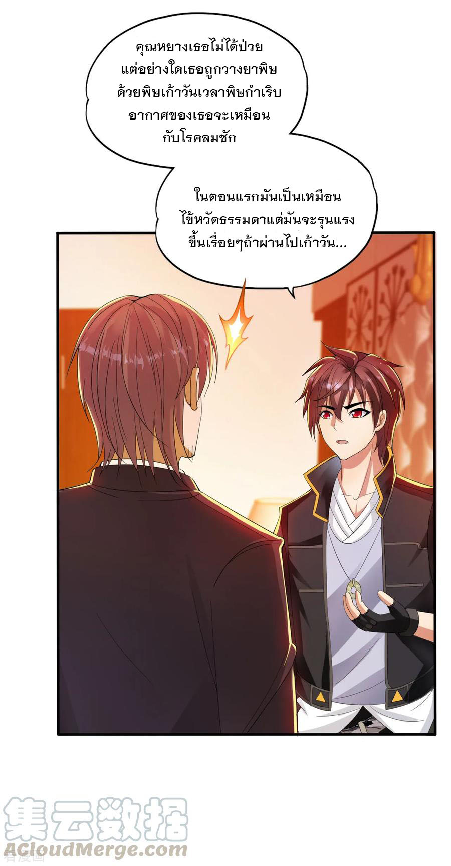 ทหารแพทย์สุดแกร่งผันตัวมาเป็นบอดี้การ์ด ตอนที่ 2 หน้า 13