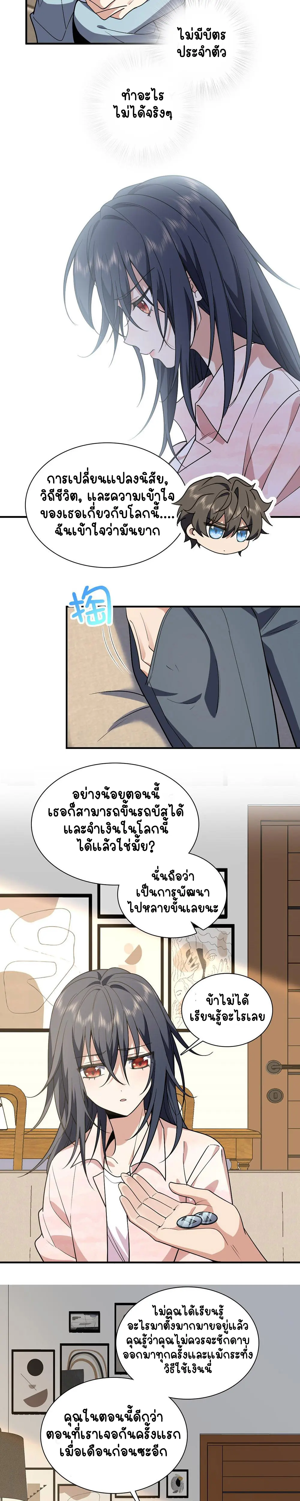 ภรรยาผมเป็นคนเมื่อ1000ปีที่แล้ว My Wife Is From a Thousand Years Ago ตอนที่ 19 หน้า 8