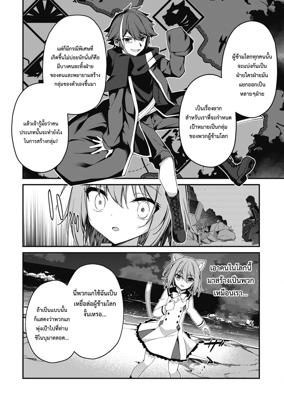 Level 1 Kara Hajimaru Shoukan Musou ตอนที่ 18 หน้า 18