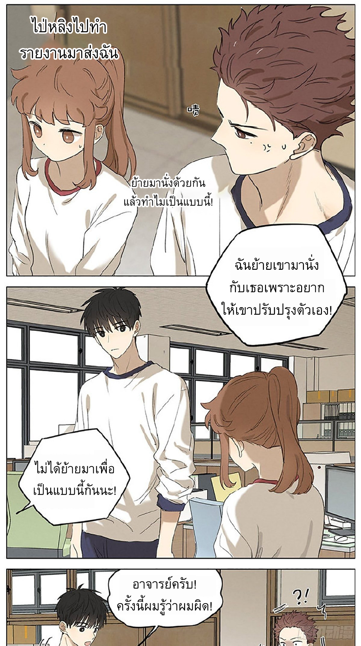 Secret love แอบรัก ตอนที่ 29 หน้า 5