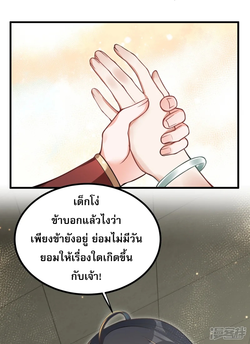 จักรพรรดิกระบี่เกิดใหม่ในร่างลูกเขย ตอนที่ 9 หน้า 4