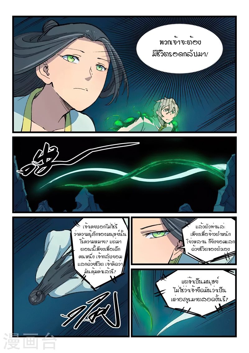 Star Martial God Techniquer ตอนที่ 398 หน้า 2