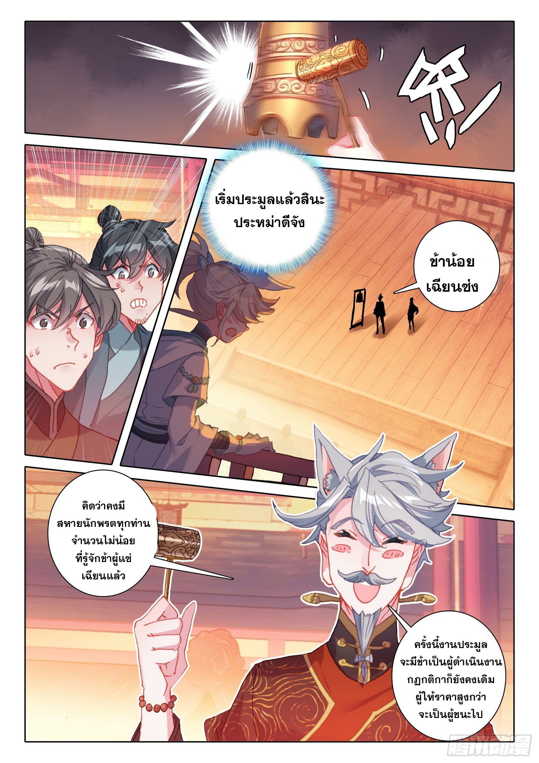 A will eternal (ทันจีน) ตอนที่ 49 หน้า 4