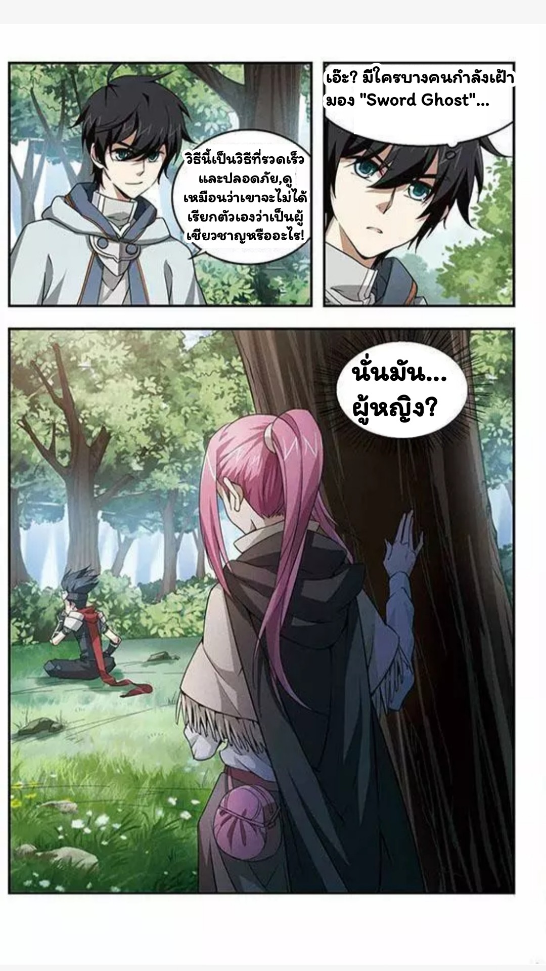 จอมเวทย์กังฟู ตอนที่ 3 หน้า 10