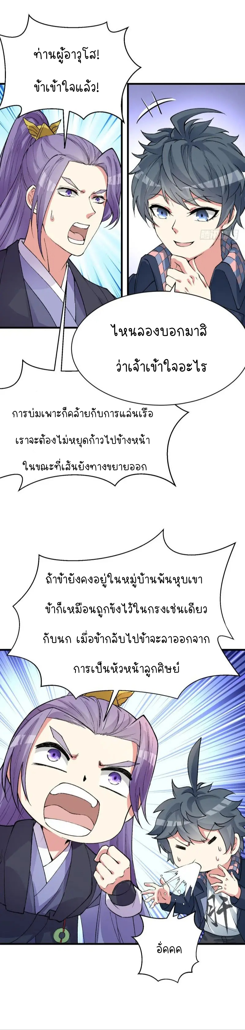 I Picked Up An Attribute ตอนที่ 7 หน้า 11