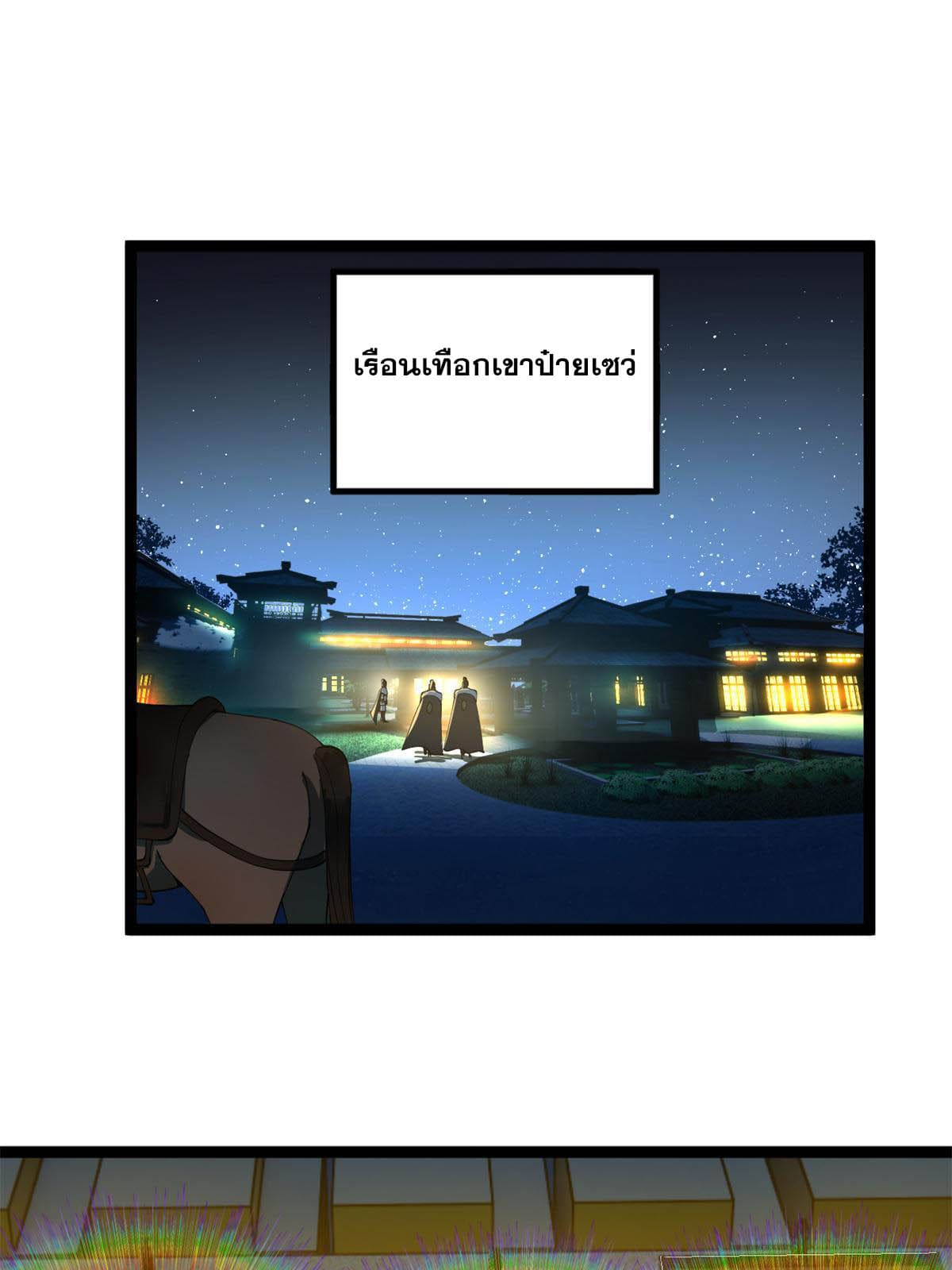 ลูกเขยที่แกร่งสุดในปฐพี (ทันจีน) ตอนที่ 56 หน้า 25