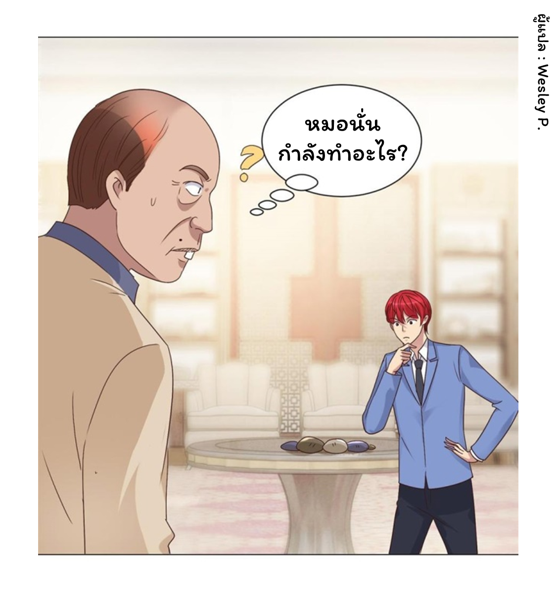ระบบพระเจ้า ตอนที่ 76 หน้า 14