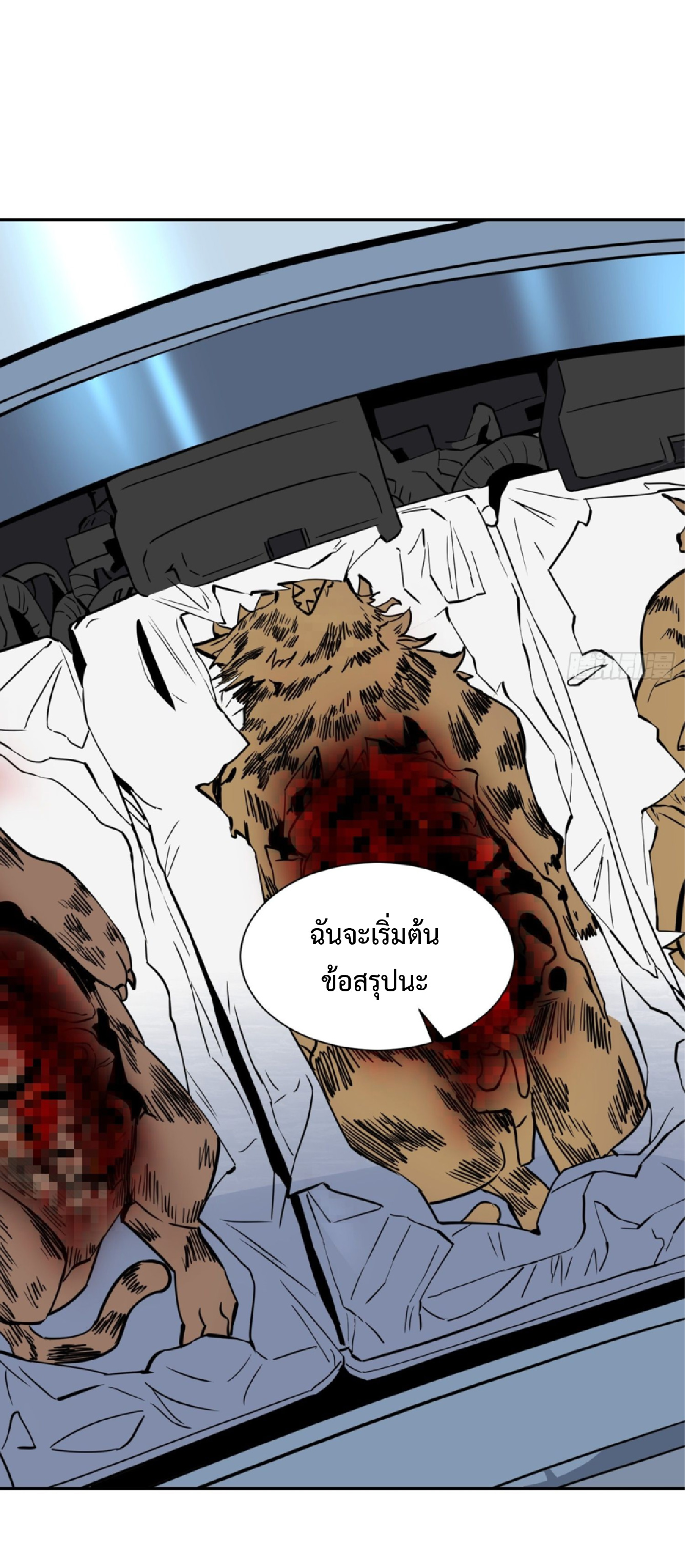 The People On Earth Are Too Ferocious ตอนที่ 197 หน้า 11