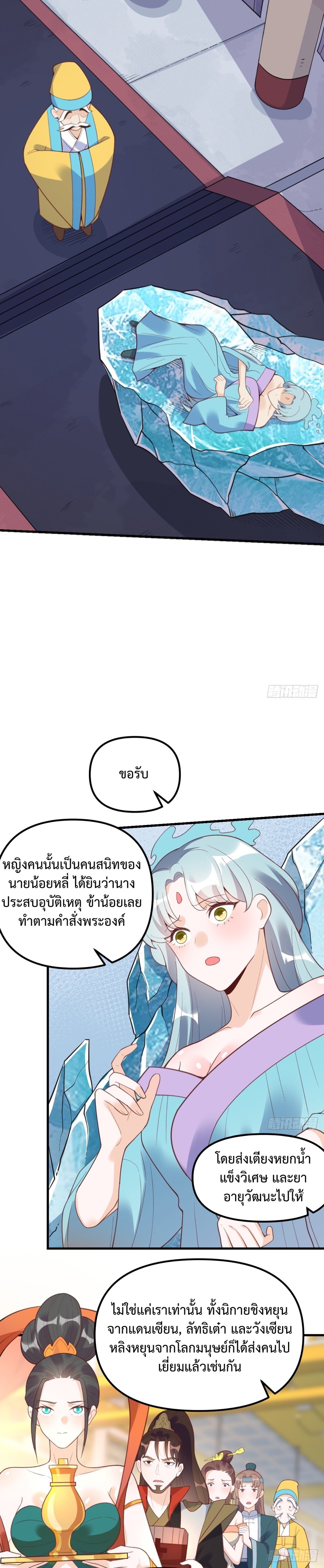 กลายเป็นว่าข้าคือจอมยุทธ์ผู้ยิ่งใหญ่ ตอนที่ 228 หน้า 10