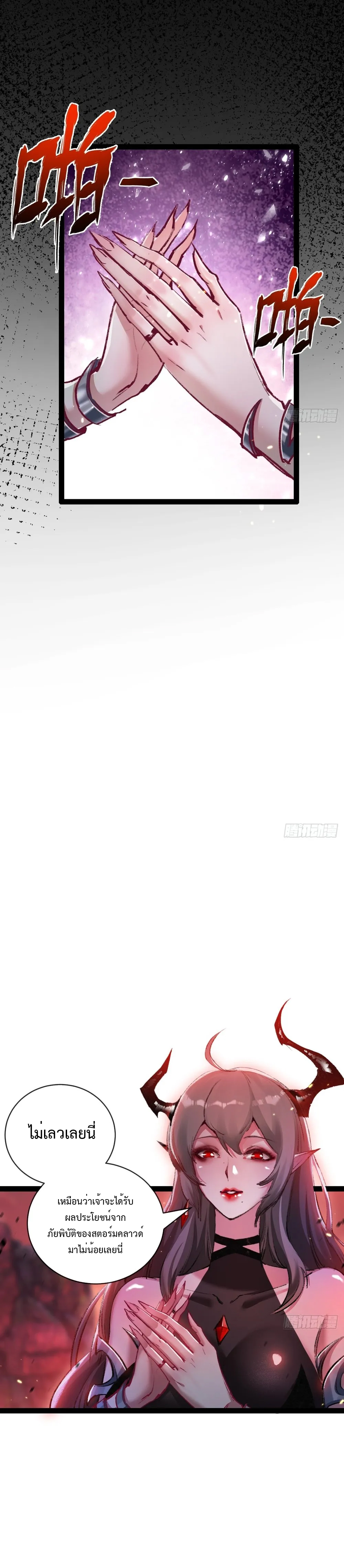 ผู้ล่าสังหารจันทรา ตอนที่ 12 หน้า 30