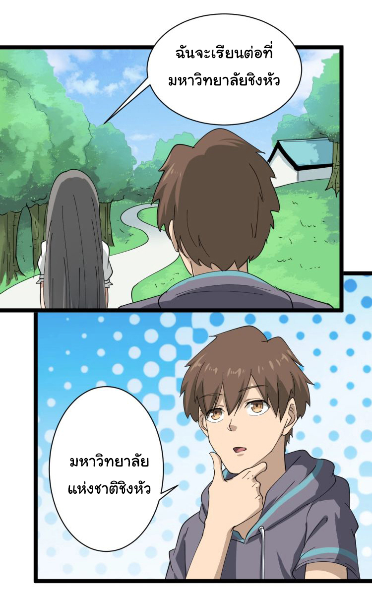 Sanjie Taobao Store ระบบร้านค้าเทพเจ้า ตอนที่ 22 หน้า 9