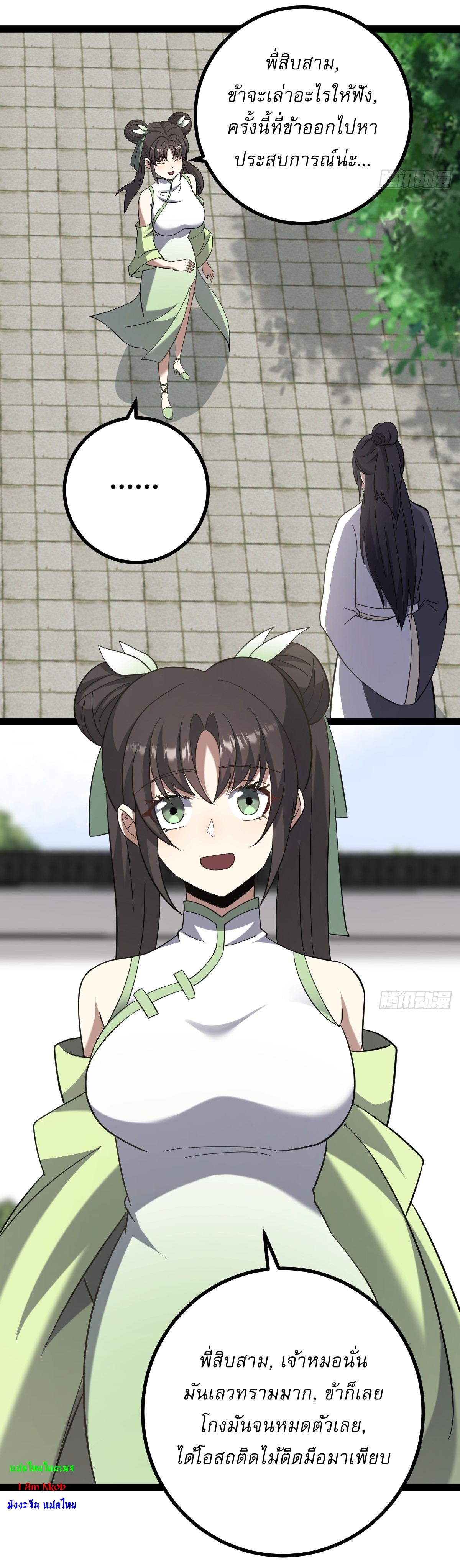 เก็บตัวร้อยปี จากนี้พี่ขอเทพ! INVINCIBLE AFTER A HUNDRED YEARS OF SECLUSION ตอนที่ 95 หน้า 27