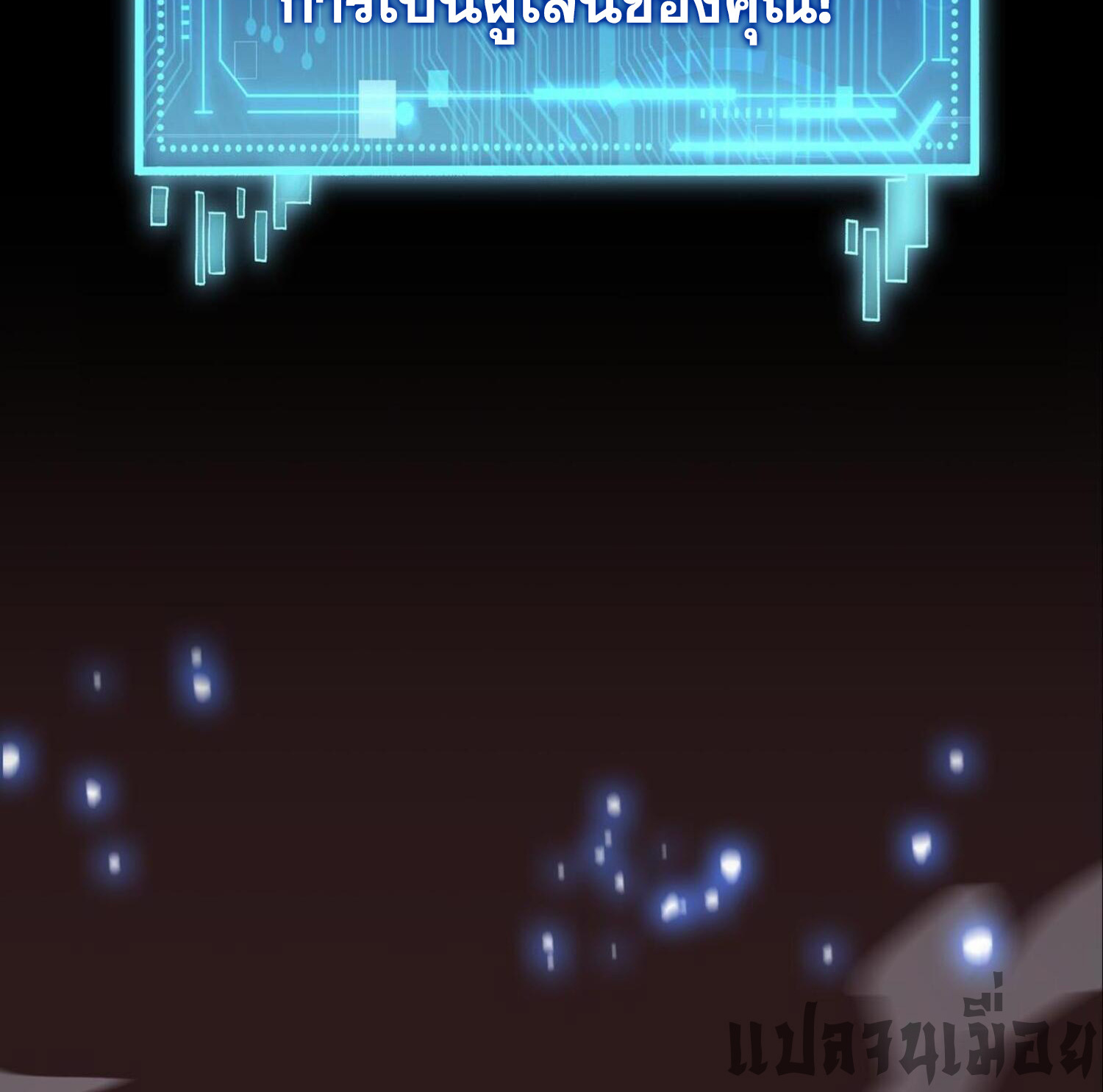 ปรามาสแห่งเทพ ตอนที่ 3 หน้า 20