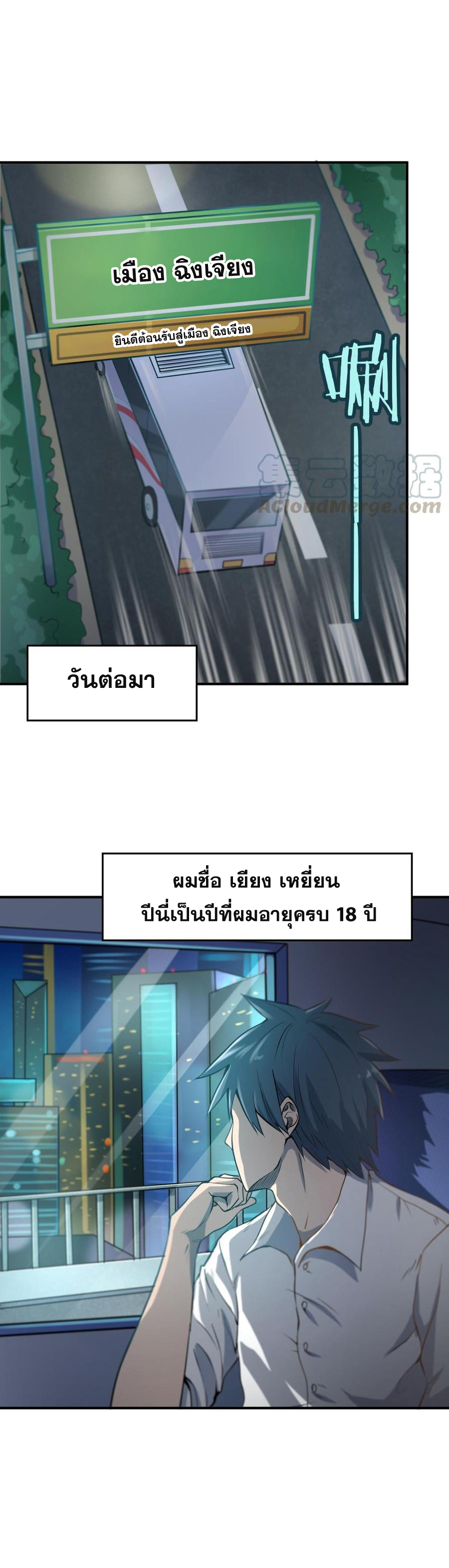 เทพเซียนหมอ ของยัยเทพธิดา ตอนที่ 1 หน้า 7