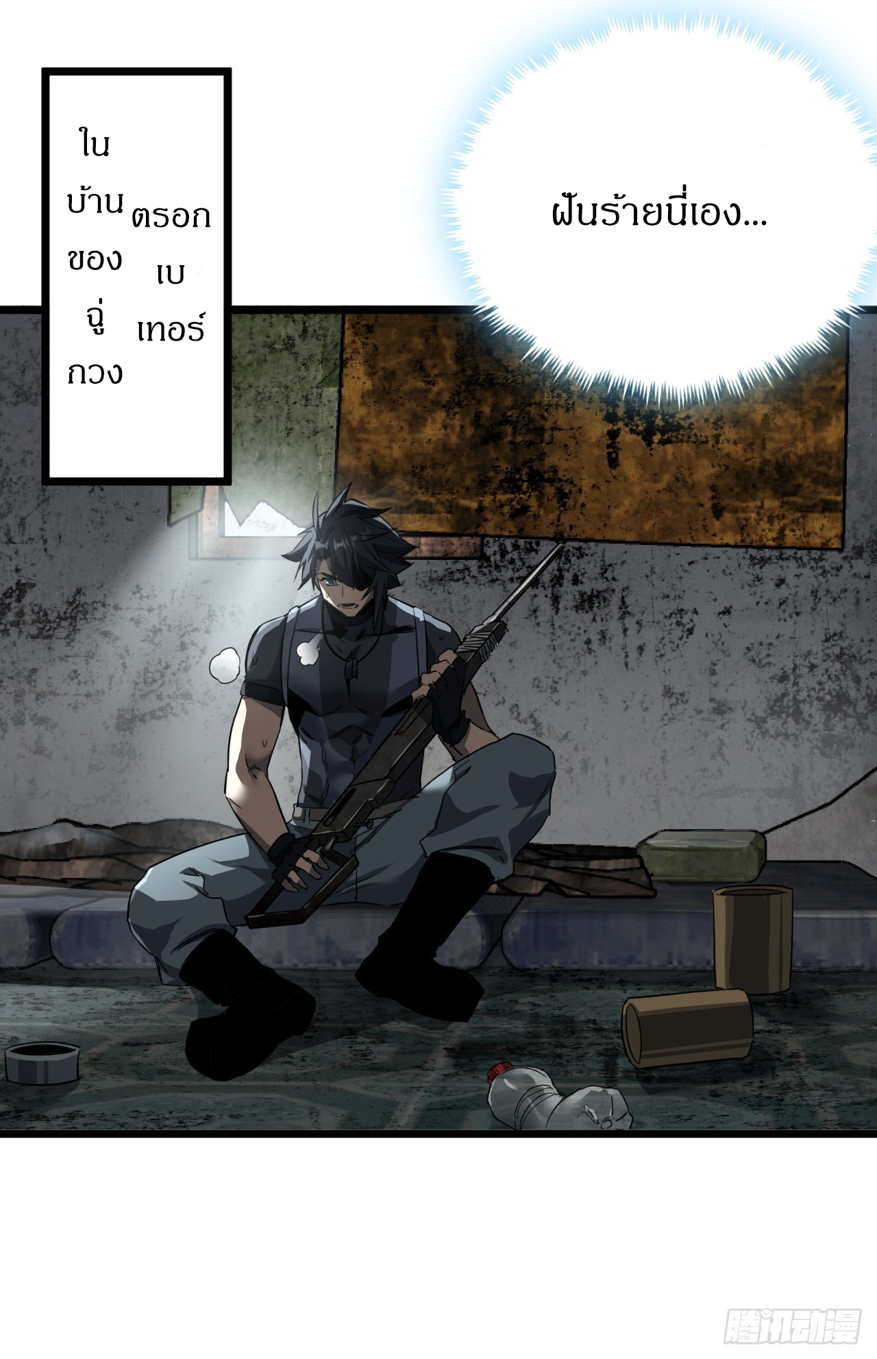 ผมโหดที่สุดในเกมนี้นะครับ ตอนที่ 16 หน้า 18