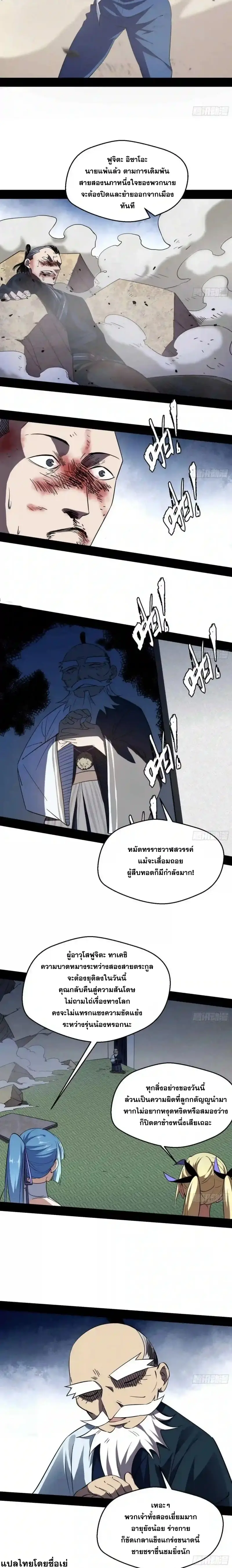 I'm an Evil God ข้าคือจักรพรรดิปีศาจ ตอนที่ 151 หน้า 7