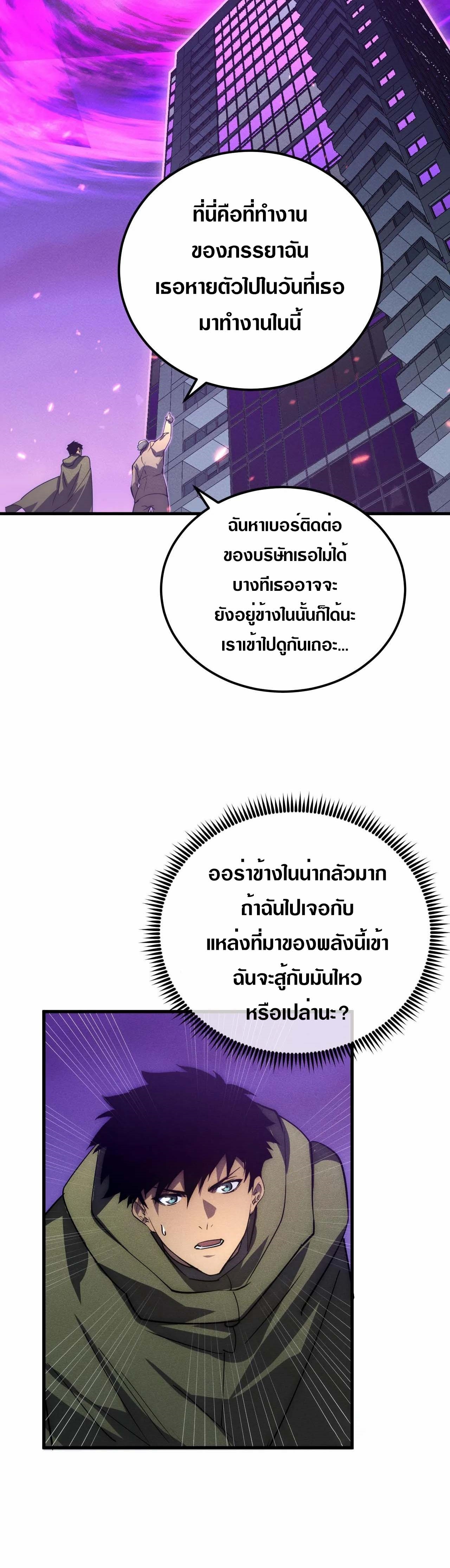 Rise From The Rubble |  เศษซากวันสิ้นโลก ตอนที่ 182 หน้า 25