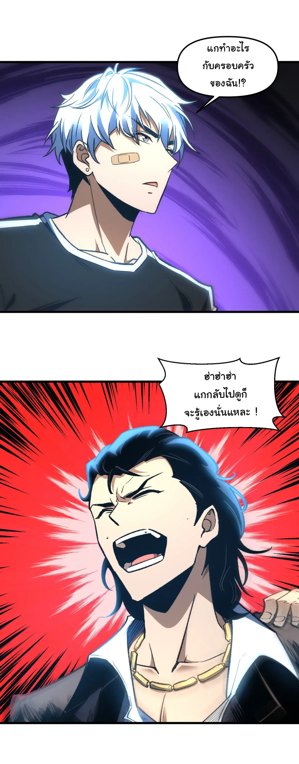 เปลี่ยนชะตาราชาโลกเสมือน ( The King of Reality ) ตอนที่ 2 หน้า 39