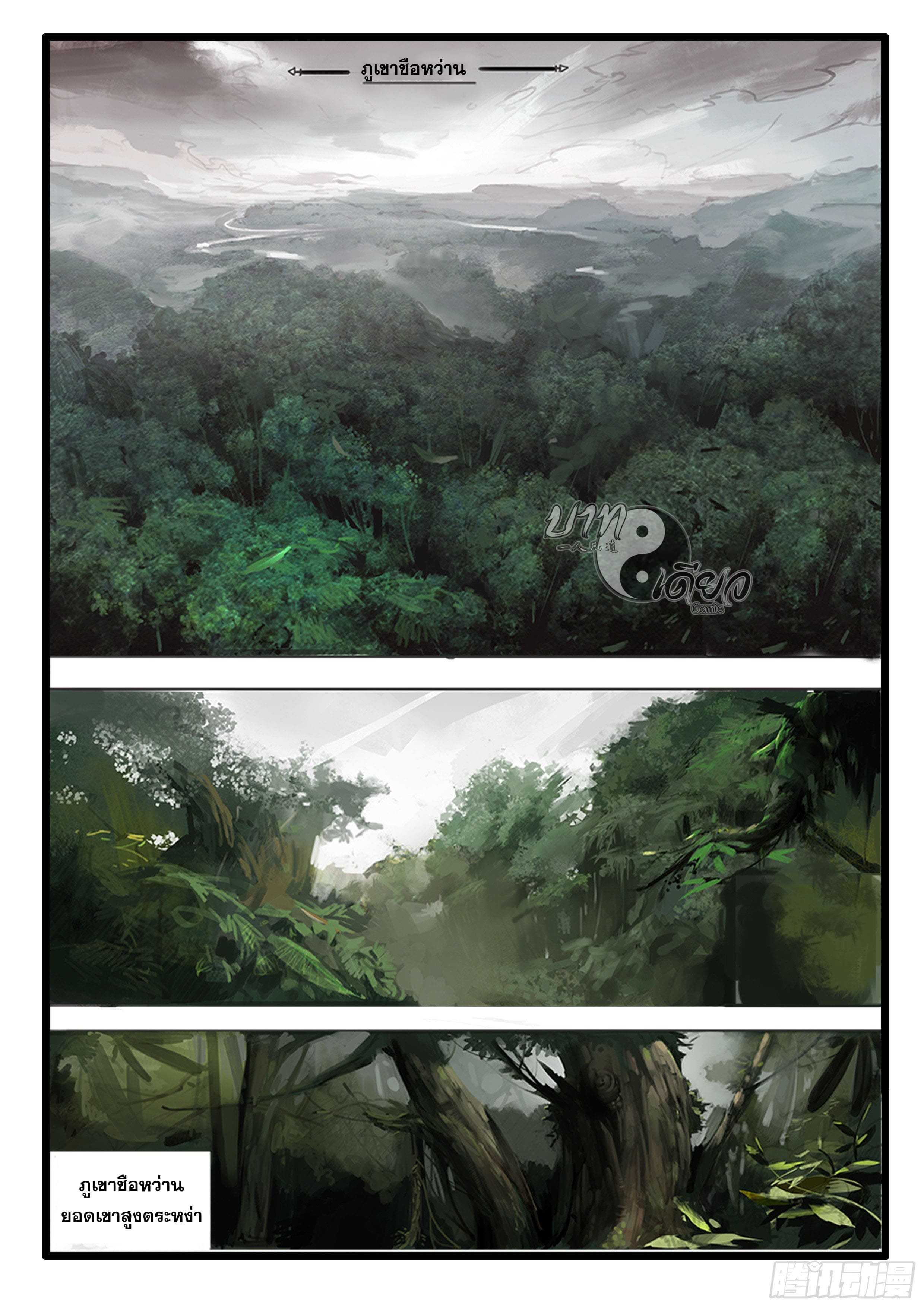 ยุคมหาเทวะ-Da Shen Ji ตอนที่ 1 หน้า 19