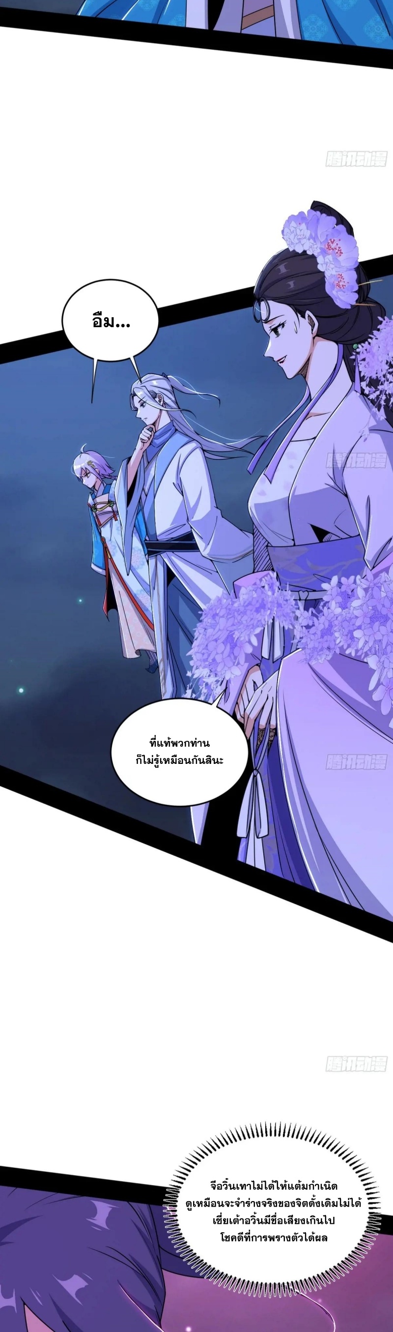I'm an Evil God ข้าคือจักรพรรดิปีศาจ ตอนที่ 419 หน้า 12