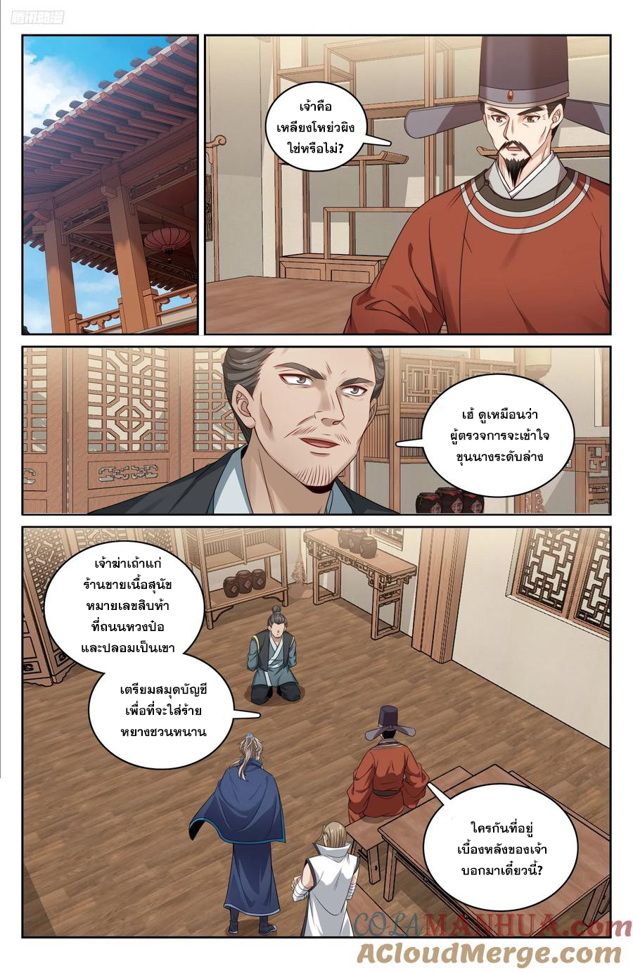 ผู้พิทักษ์รัตติกาล ตอนที่ 266 หน้า 6