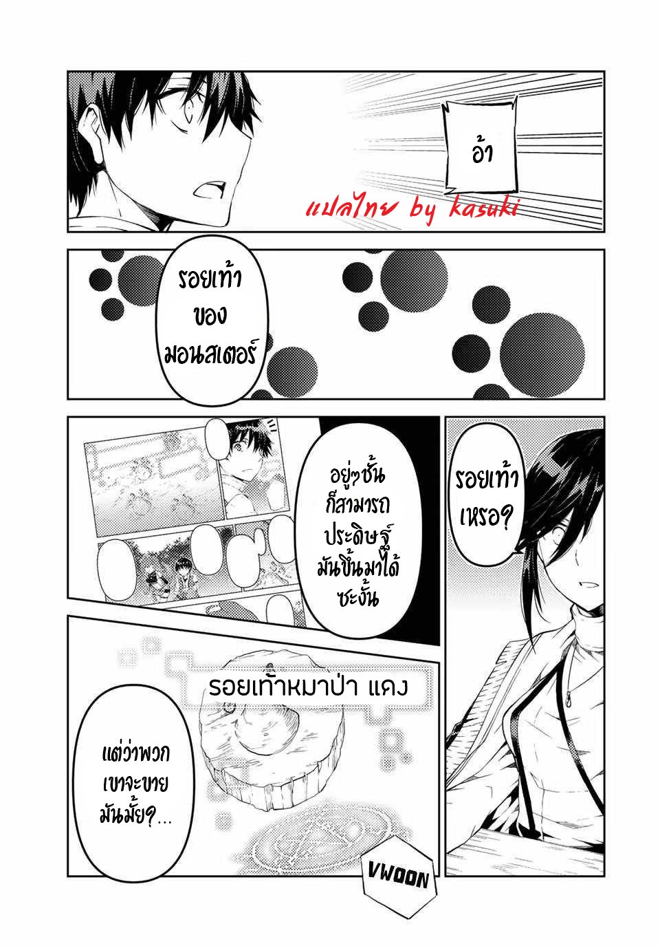 FUGUUSHOKU “KAJISHI” DAKEDO SAIKYOU DESU อาชีพสุดอ่อน(ช่างตีเหล็ก)แต่โคตรโกง ตอนที่ 29 หน้า 6