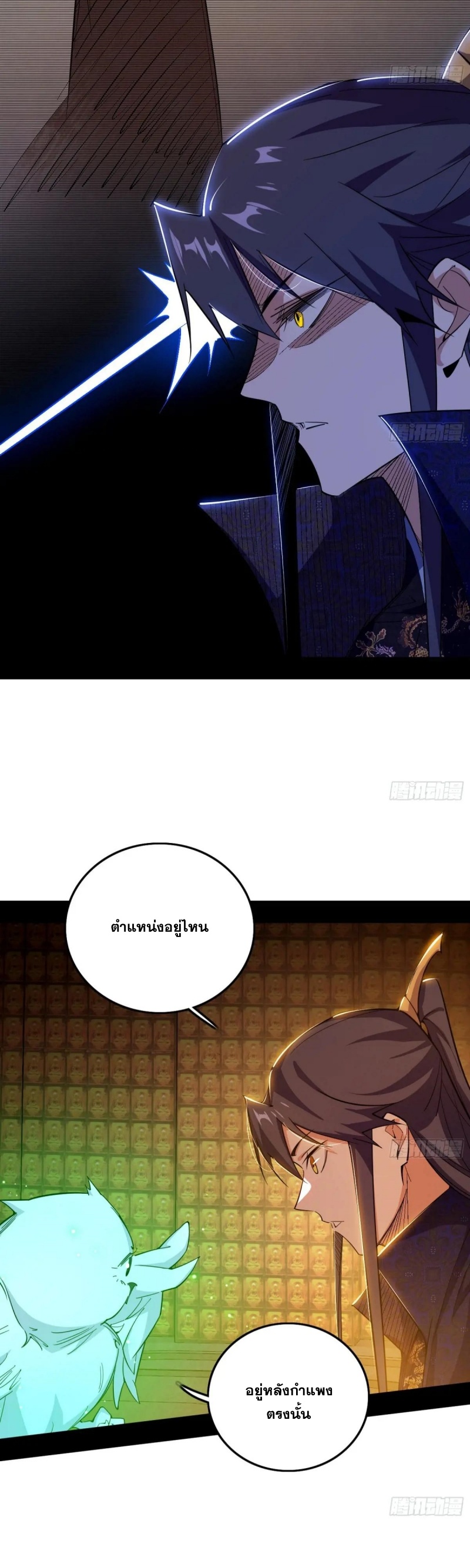 I'm an Evil God ข้าคือจักรพรรดิปีศาจ ตอนที่ 486 หน้า 20