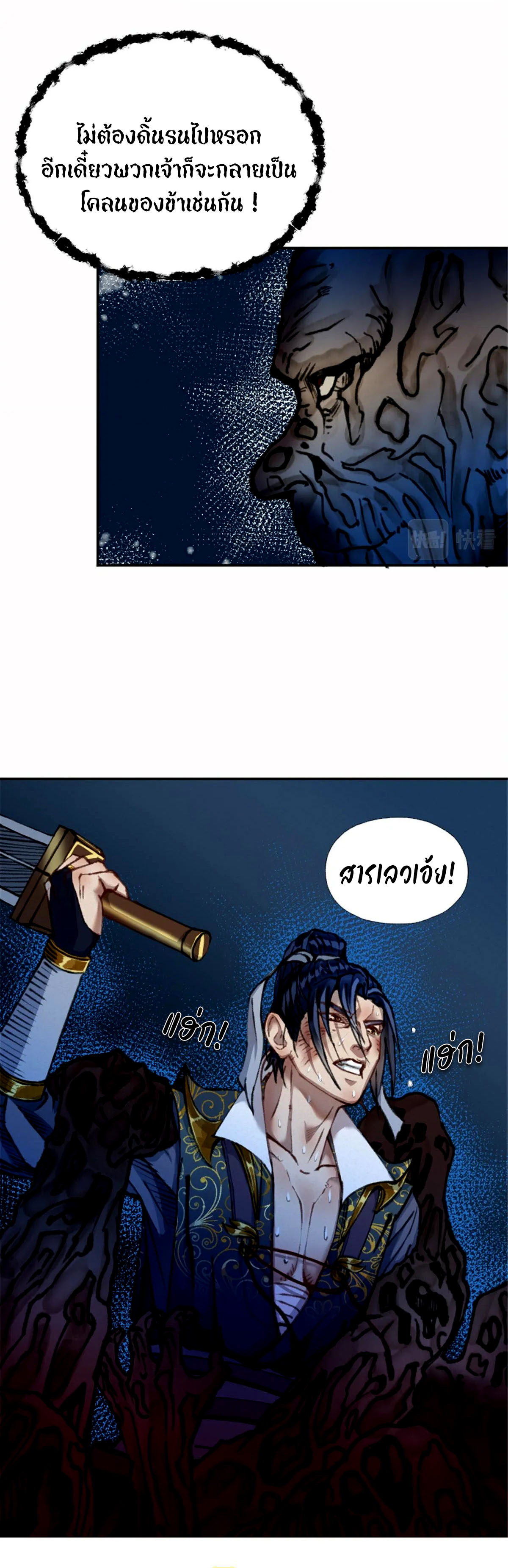 (ฟรี 26 ตอน ) ตำนานยุทธขับไล่เทพ ตอนที่ 25 หน้า 7