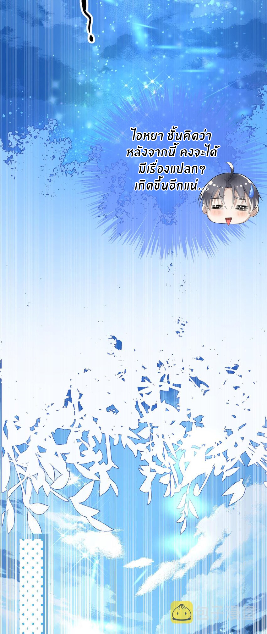 แม่สาวกระต่ายขาว (ชนต้นฉบับ) ตอนที่ 21 หน้า 11