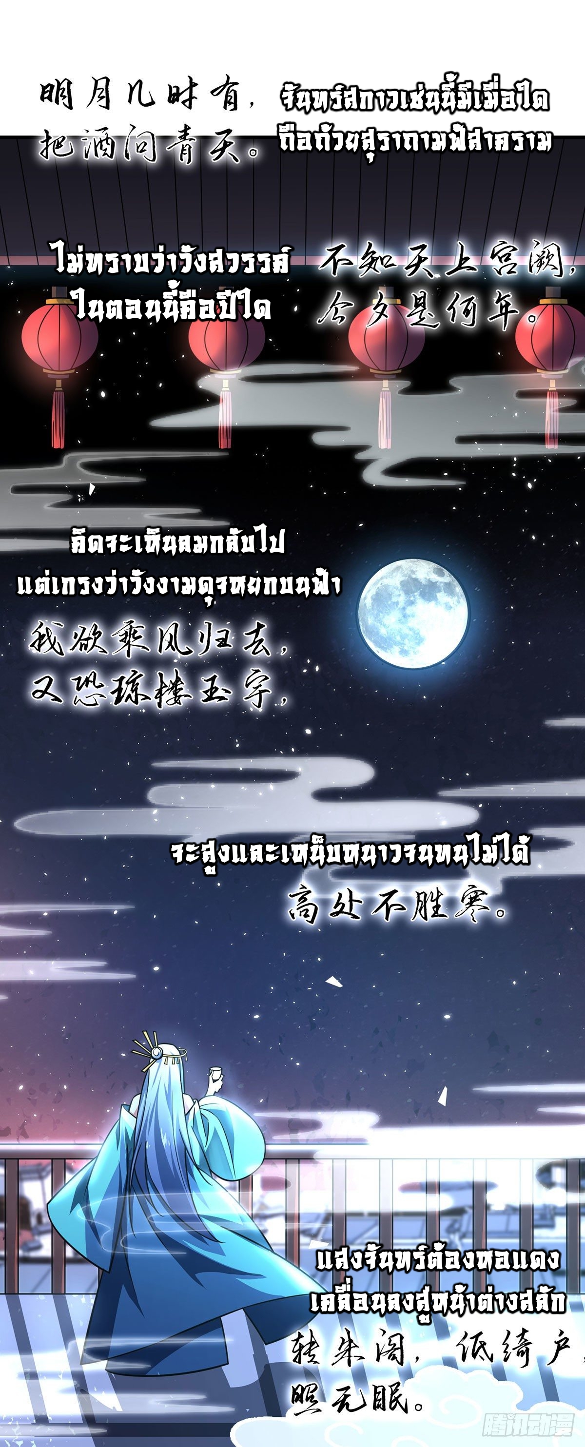 Eternal first son-in-law ตอนที่ 39 หน้า 15