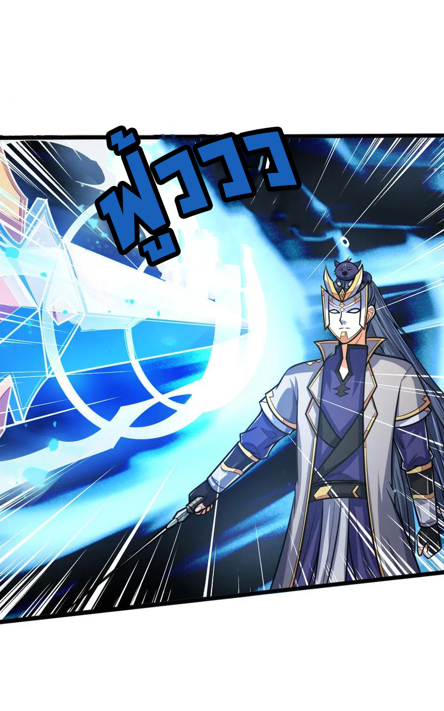 |.ตำนานราชันย์เทพสวรรค์ ตอนที่ 178 หน้า 11