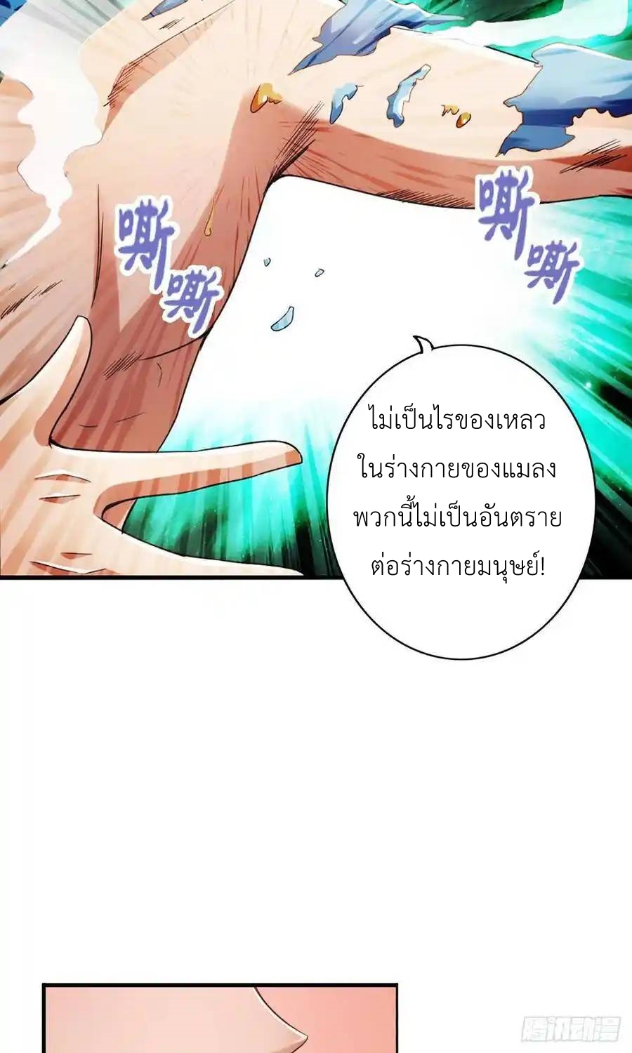 The Strongest Death System ตอนที่ 29 หน้า 33