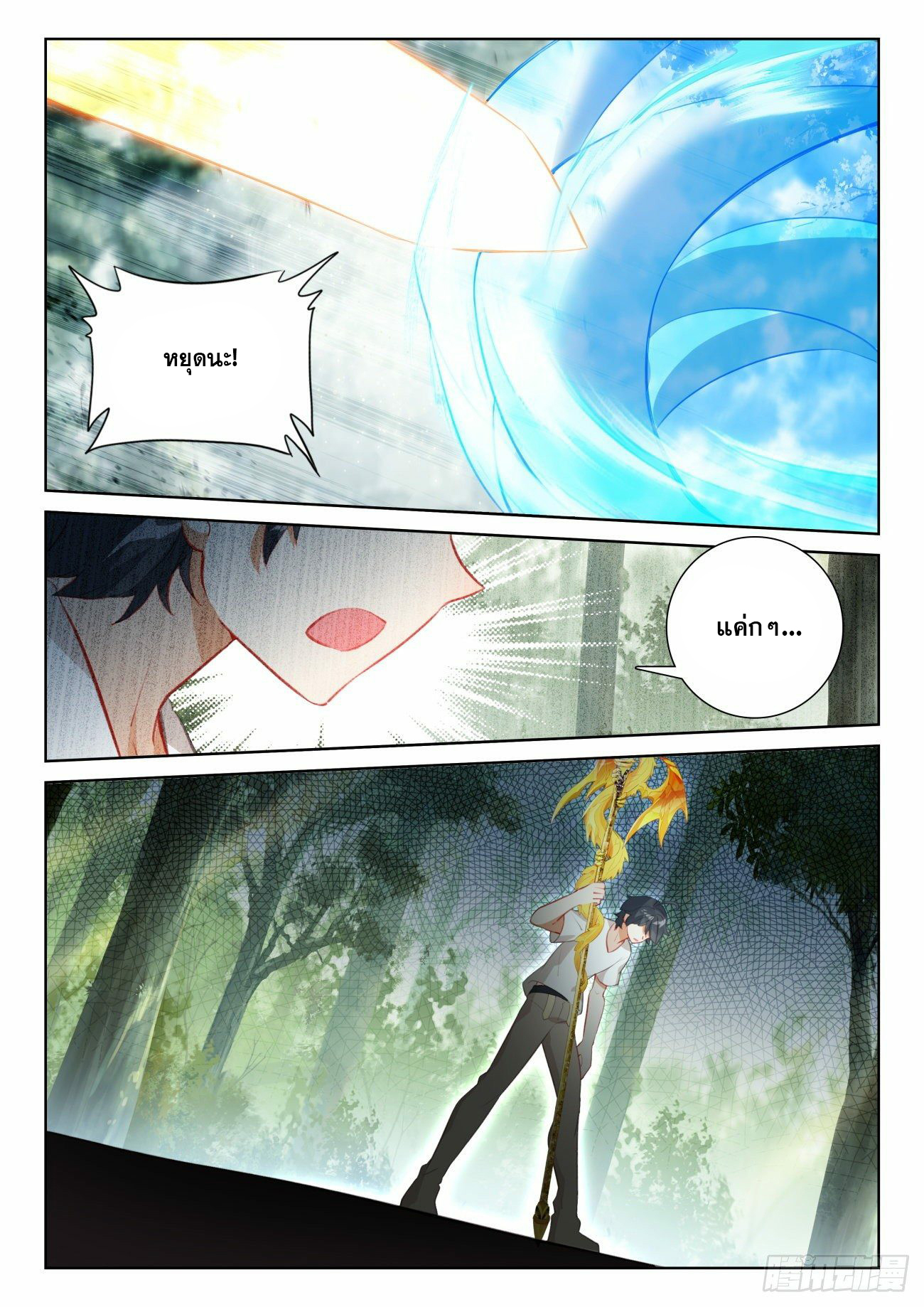 Child of light บุตรแห่งแสง ตอนที่ 62 หน้า 24