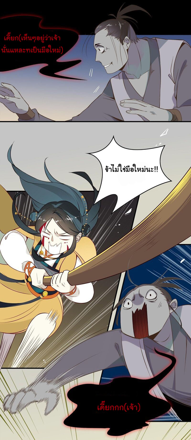 Craftsman ตอนที่ 17 หน้า 14