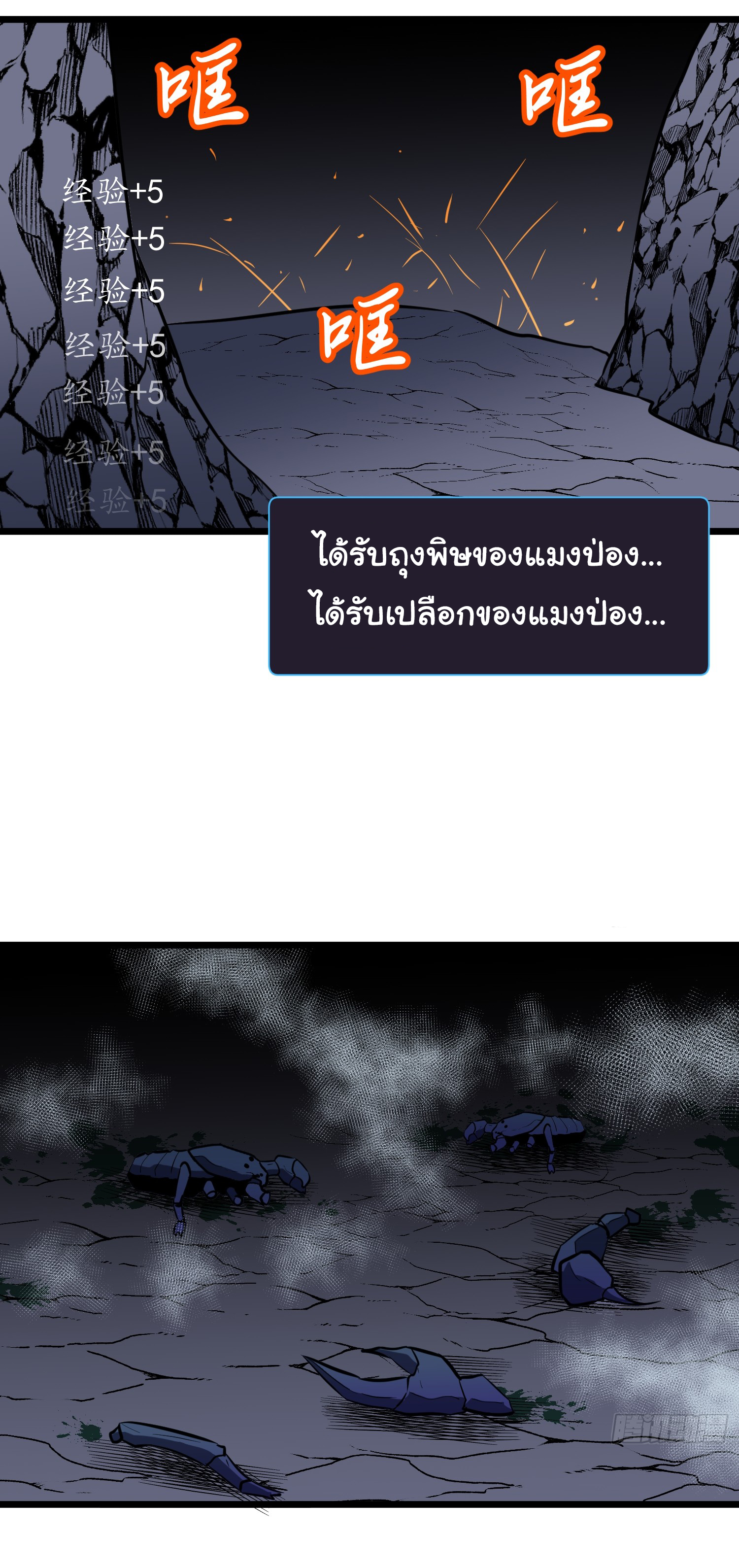 Junior Brother Demon Sovereign is too devoted ตอนที่ 1 หน้า 59