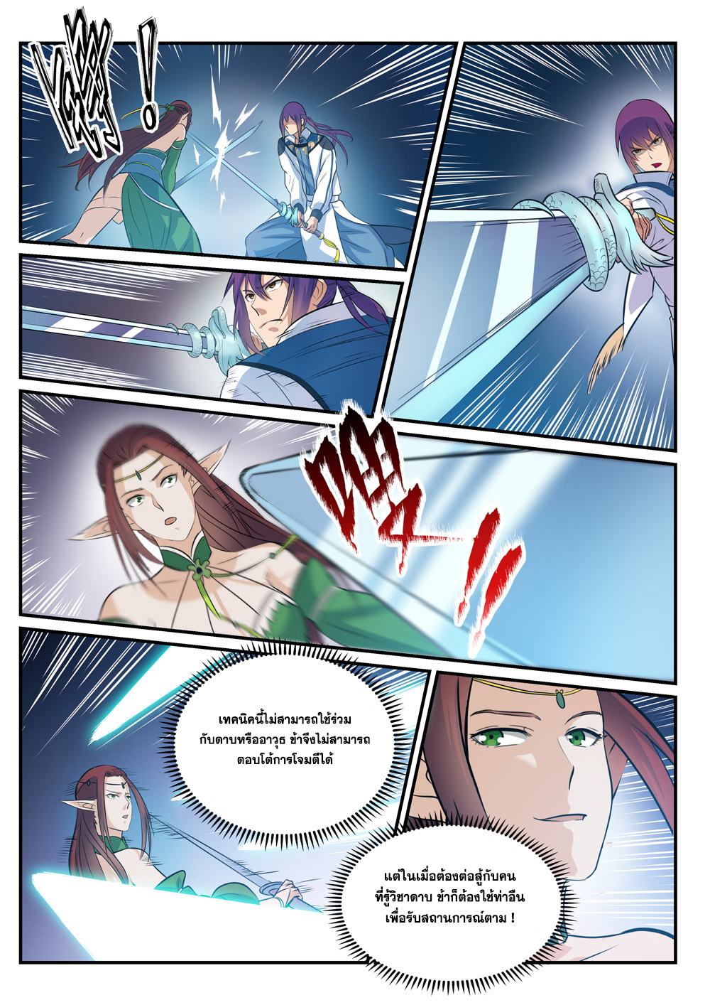 Apotheosis – การยกระดับสู่สถานะของพระเจ้า ตอนที่ 256 หน้า 7