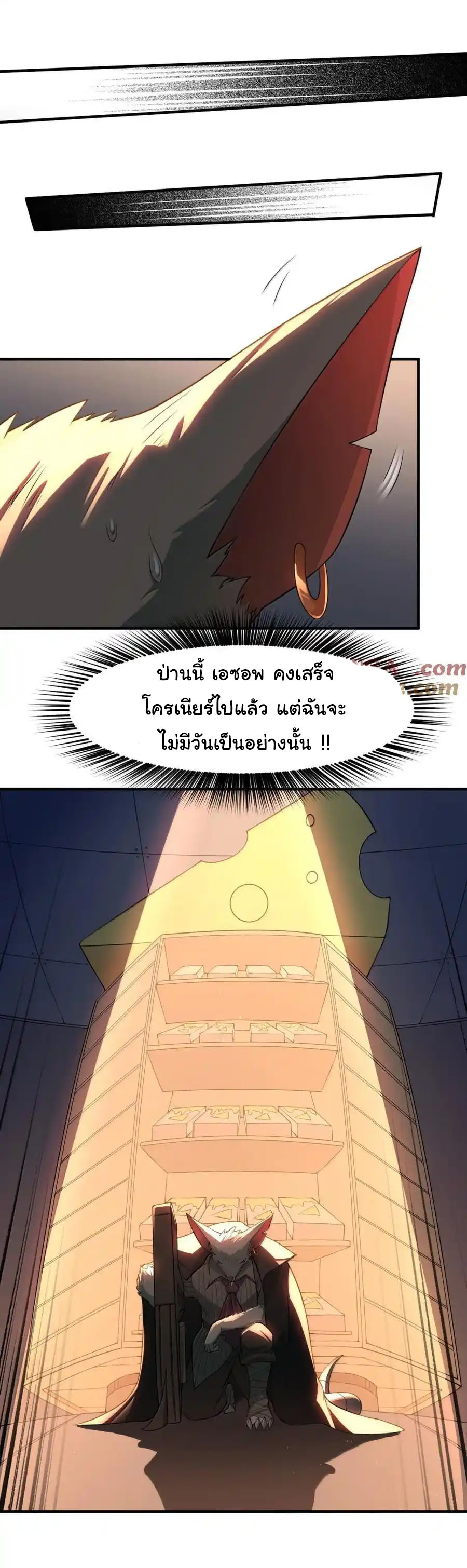 อัจฉริยะสุดชั่วร้ายสายแปรธาตุ ตอนที่ 18 หน้า 27